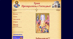 Desktop Screenshot of preobrazenskacrkva-sarajevo.com