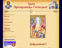 Tablet Screenshot of preobrazenskacrkva-sarajevo.com